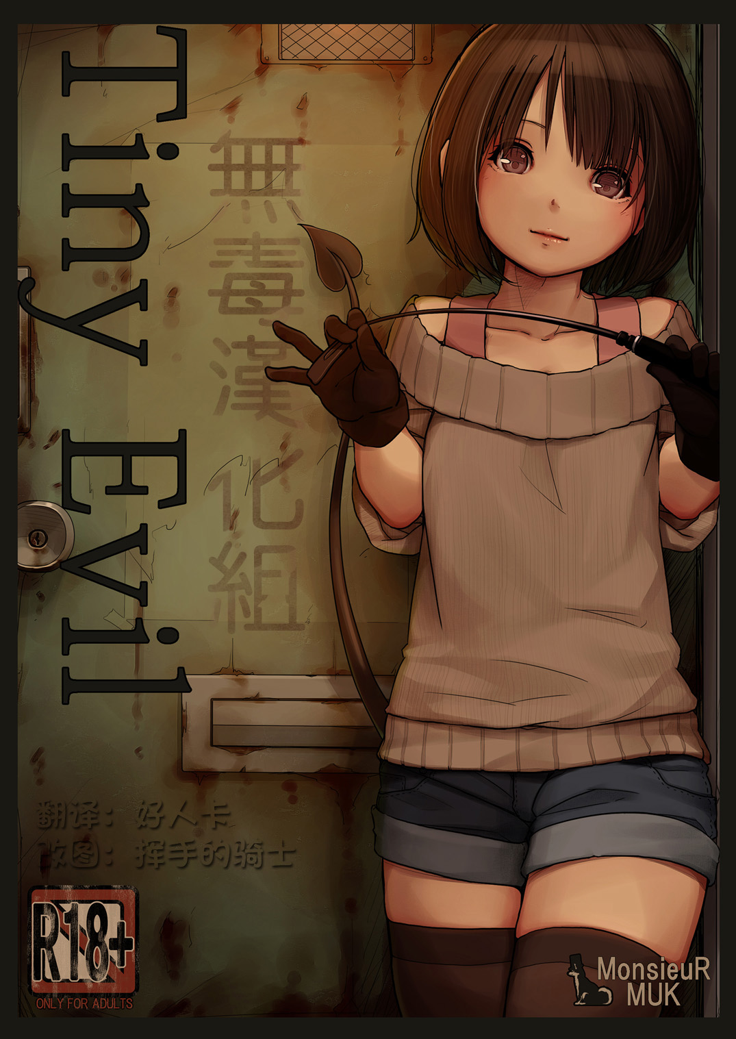 Tiny Evil page 1 full