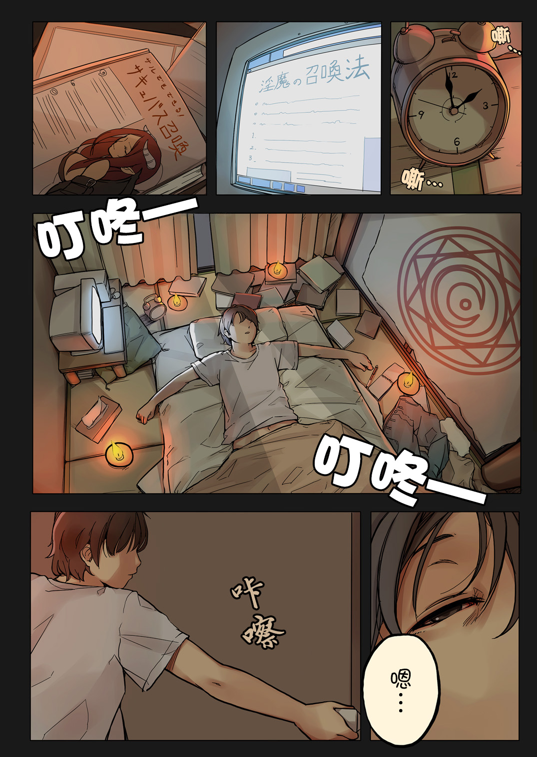 Tiny Evil page 4 full
