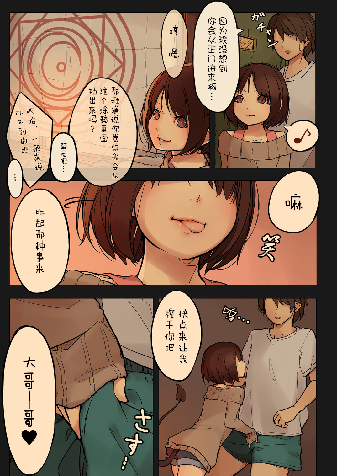 Tiny Evil page 7 full