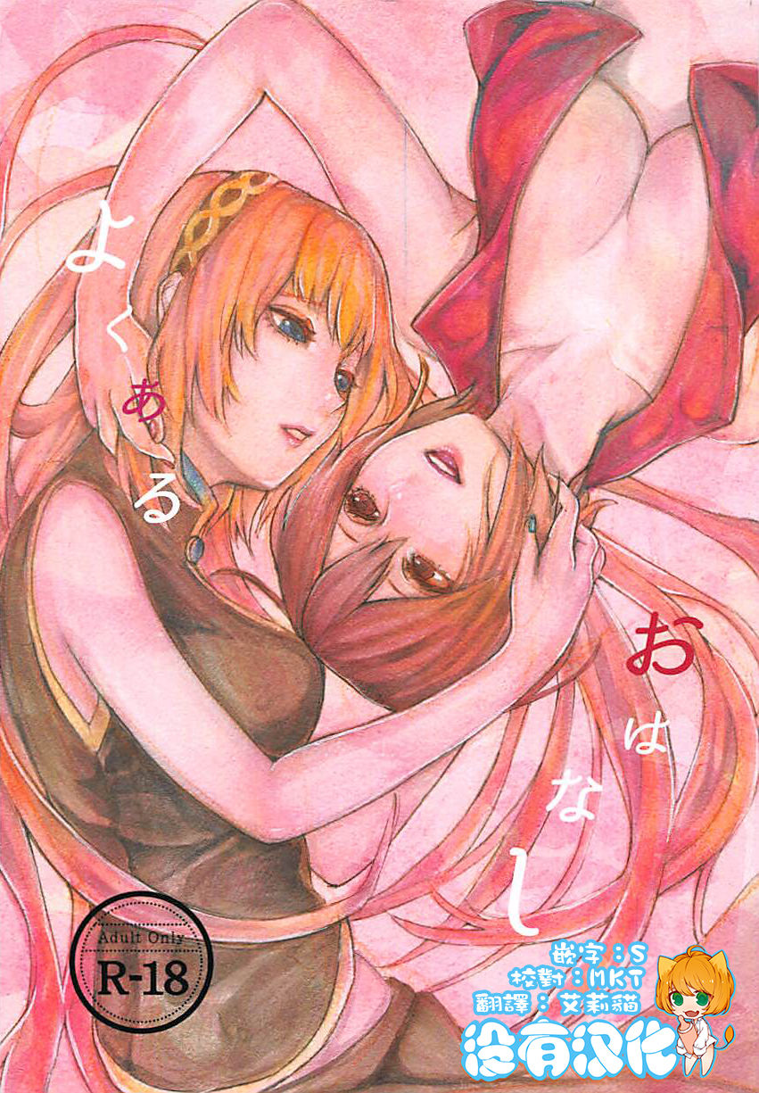 Yoku Aru Ohanashi page 1 full