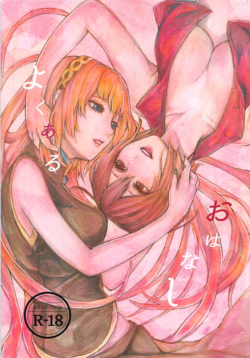 Yoku Aru Ohanashi page 2 full