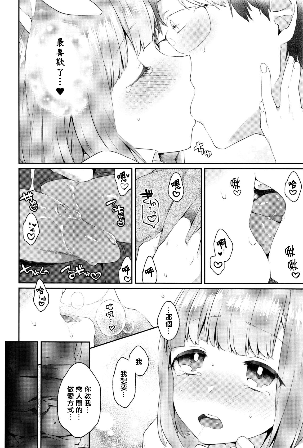 Rabbit Hole Kouhen page 8 full