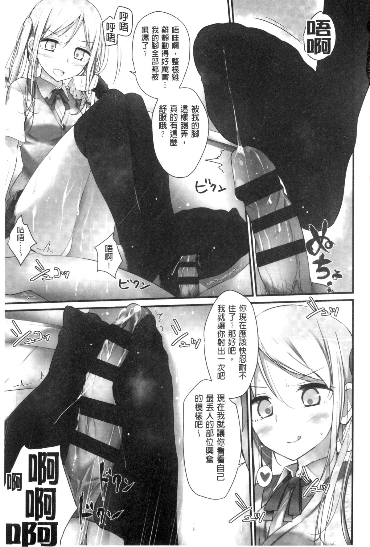 Ashikokism | 美腳摩擦主義 page 4 full