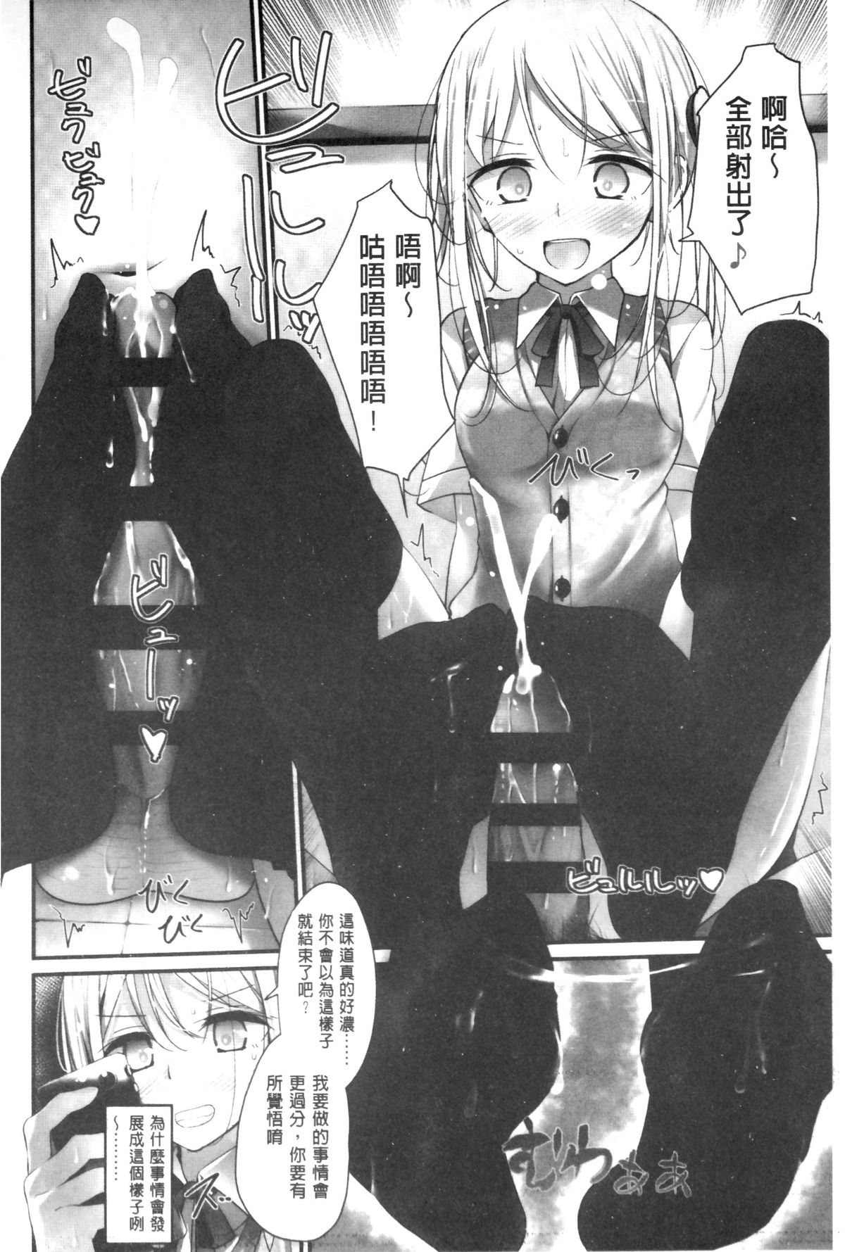 Ashikokism | 美腳摩擦主義 page 5 full