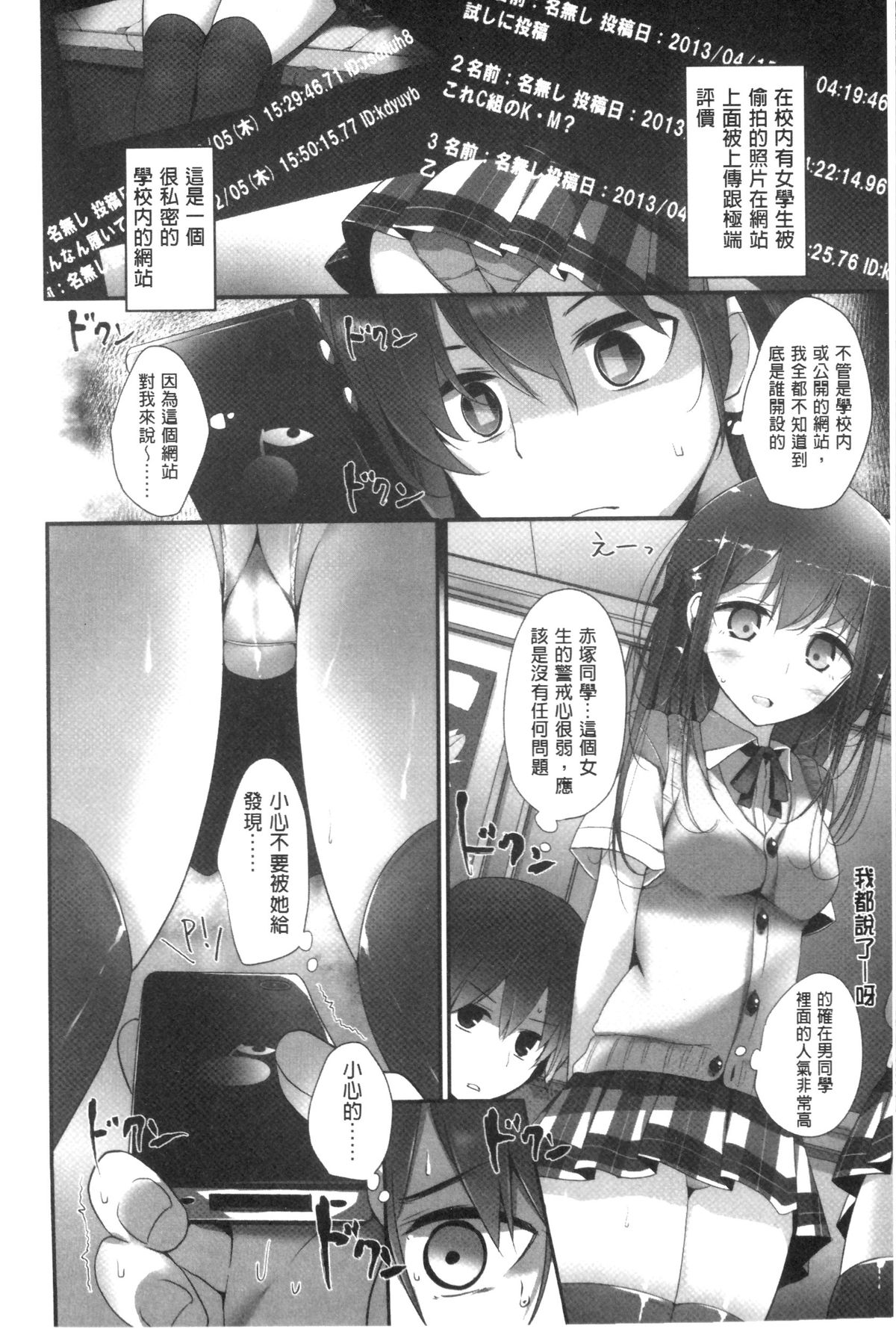 Ashikokism | 美腳摩擦主義 page 7 full