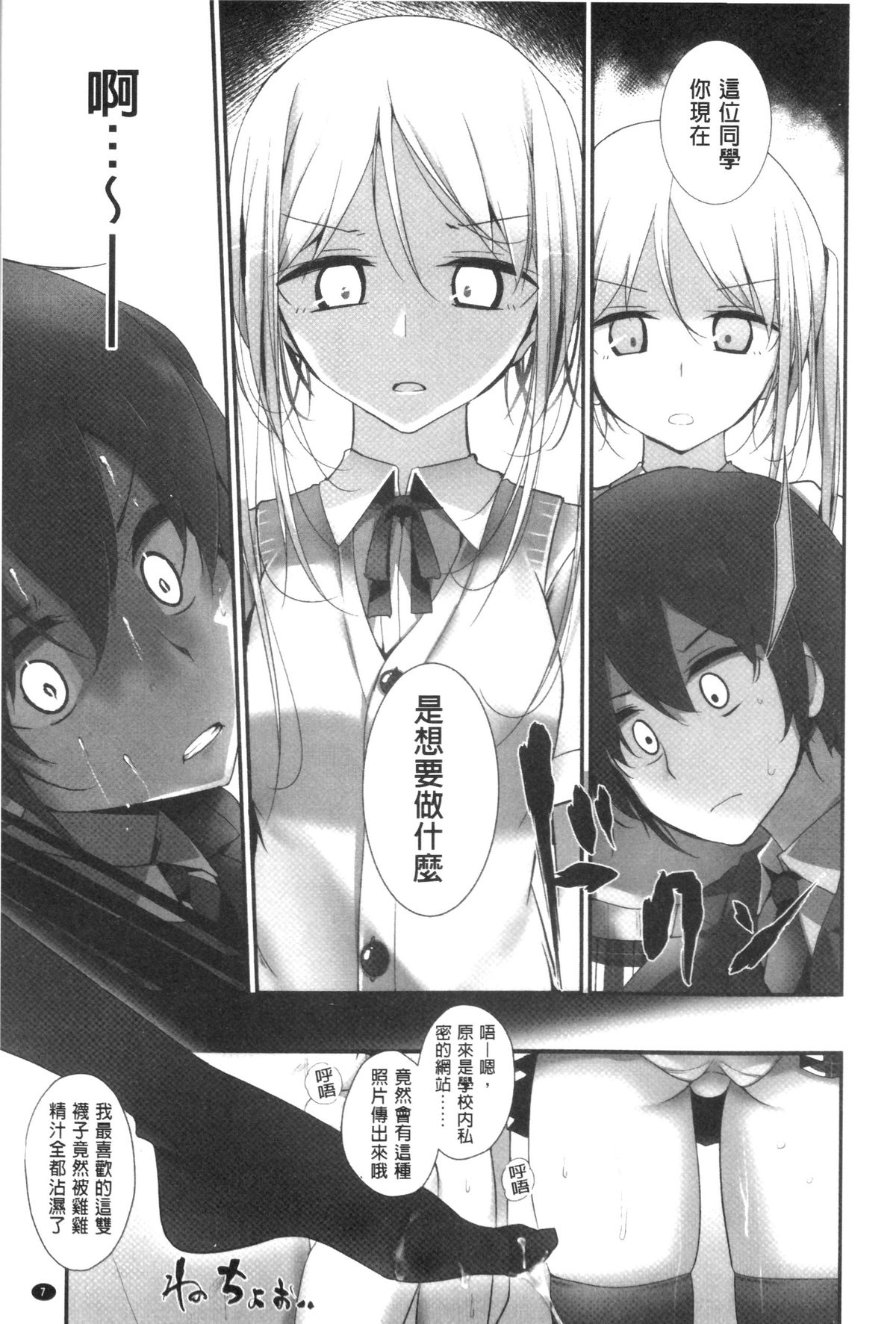 Ashikokism | 美腳摩擦主義 page 8 full