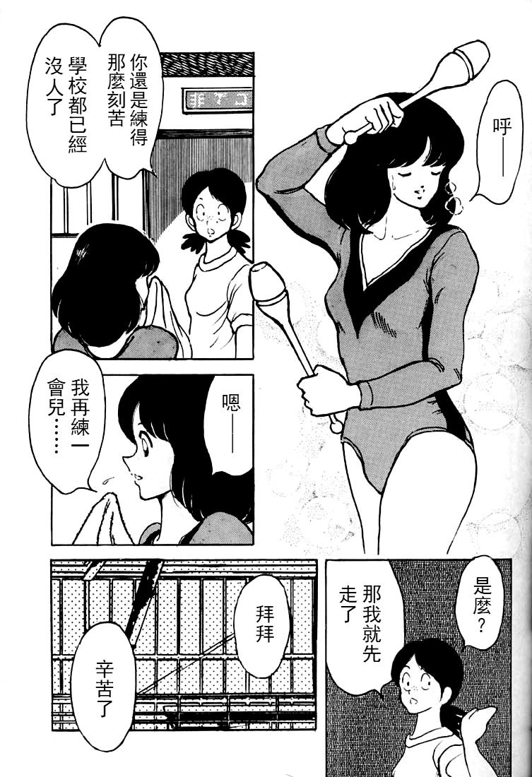 Kanshoku Touch vol. 1 page 8 full