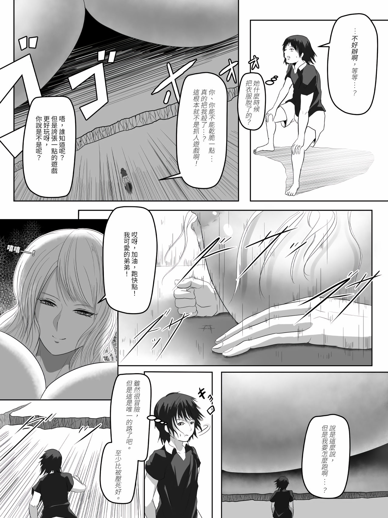 Onee-san to Aso Hanashi 丨關於和姐姐一起玩的故事 page 10 full