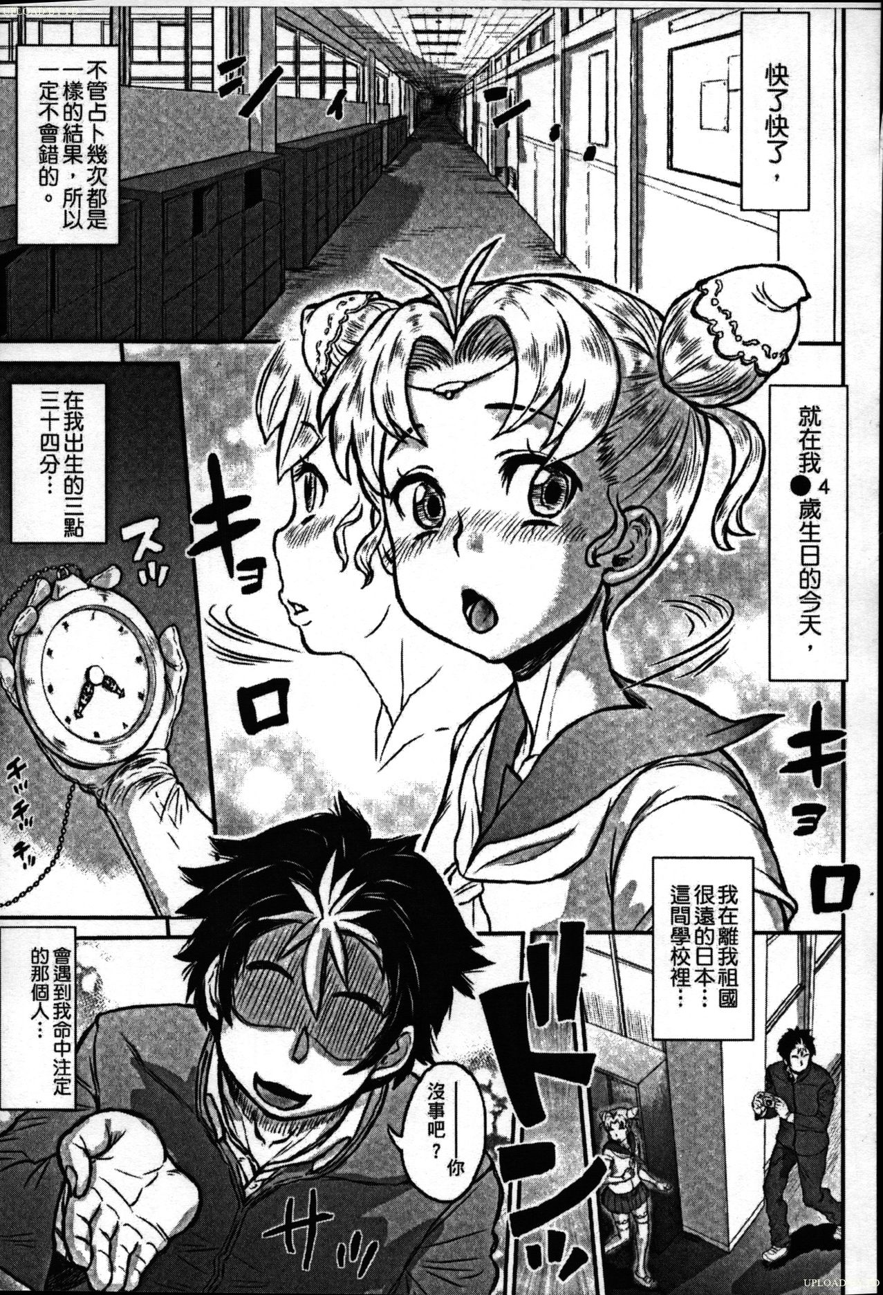 Nejireta Unmei Zenpen page 1 full