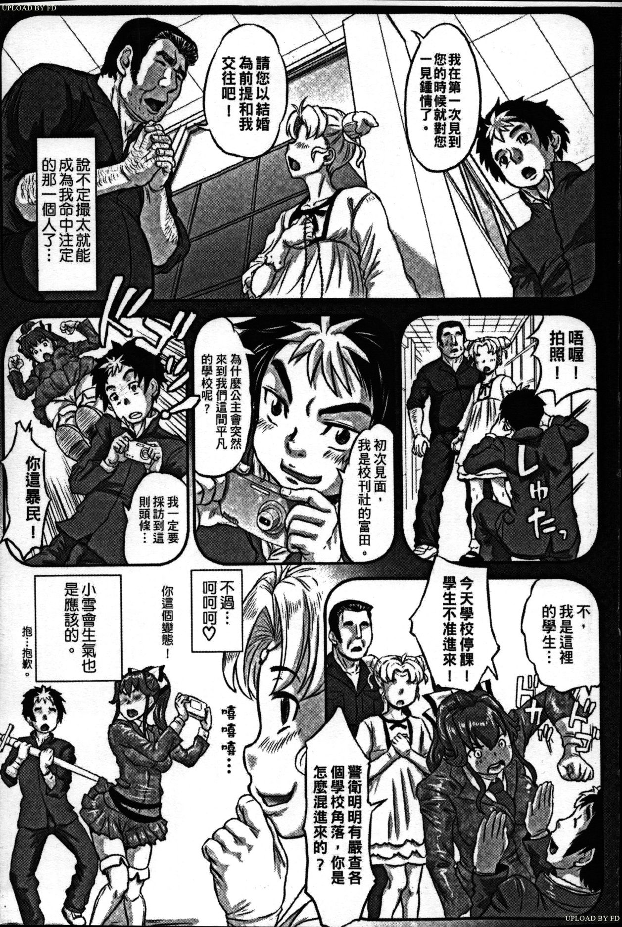 Nejireta Unmei Zenpen page 7 full