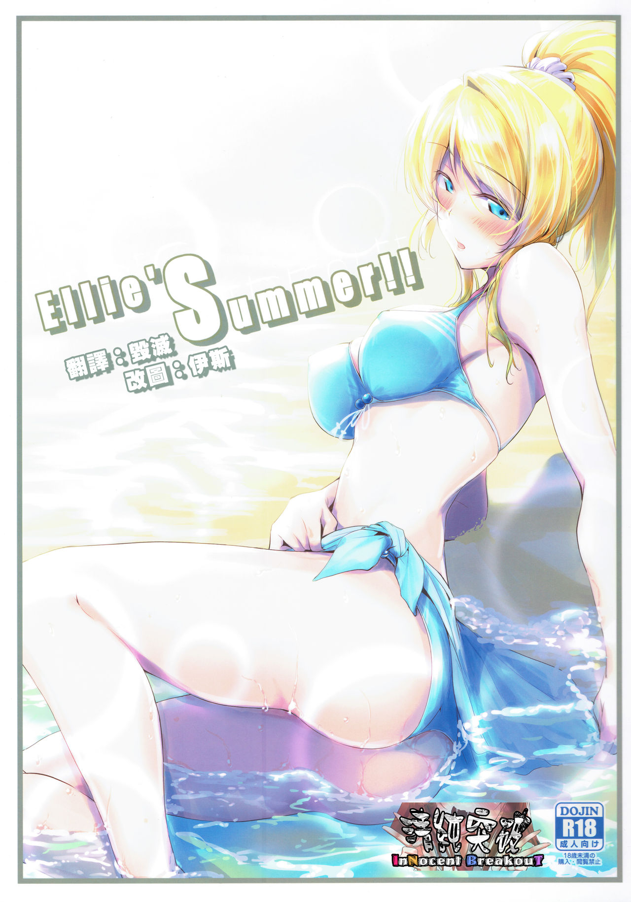 Ellie'Summer!! page 1 full