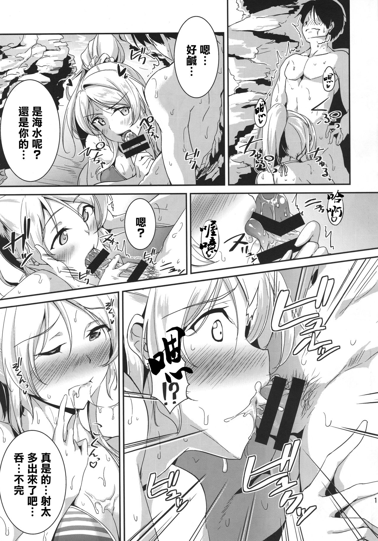 Ellie'Summer!! page 9 full