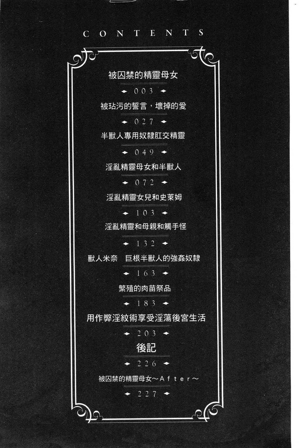 Aijou no Injoku Elf page 6 full