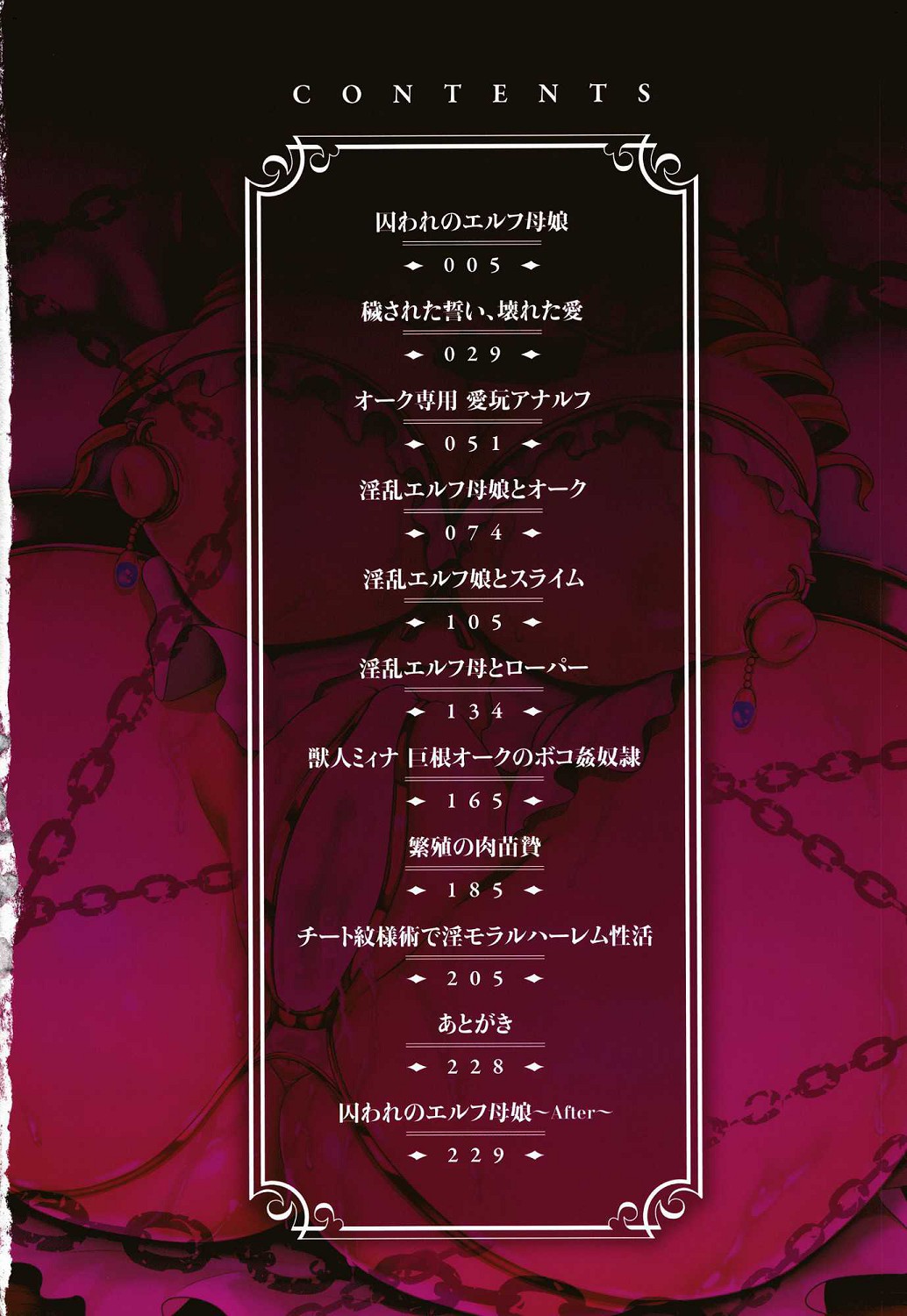 Aijou no Injoku Elf page 7 full