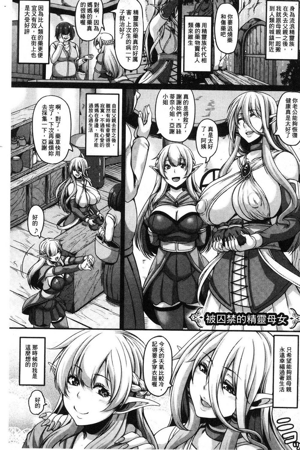 Aijou no Injoku Elf page 8 full