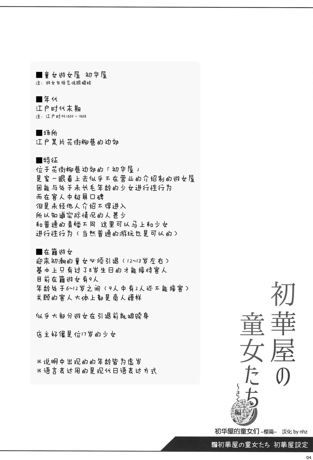 Shokaya no Doujotachi ~Sakura Hen~ page 3 full