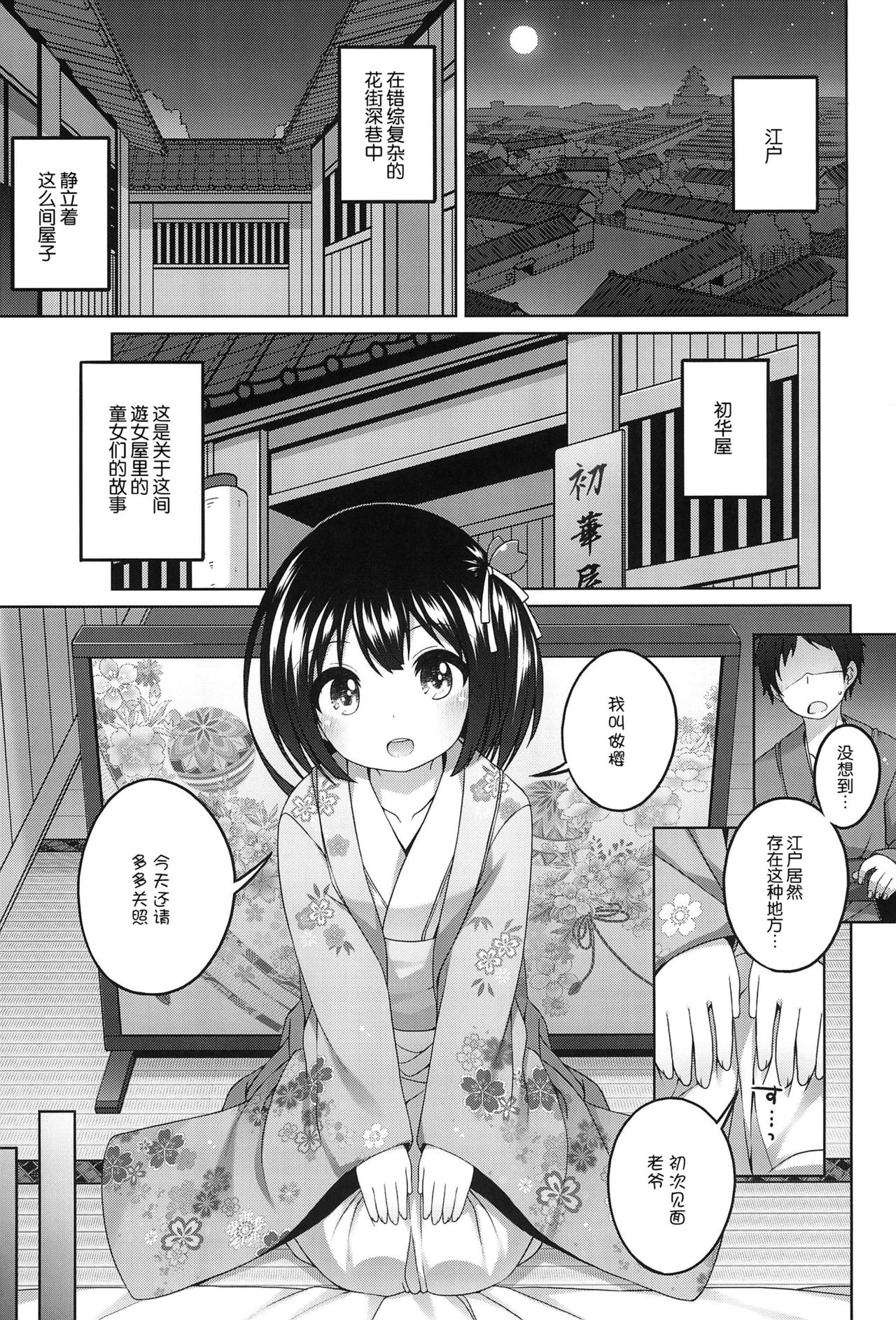 Shokaya no Doujotachi ~Sakura Hen~ page 4 full