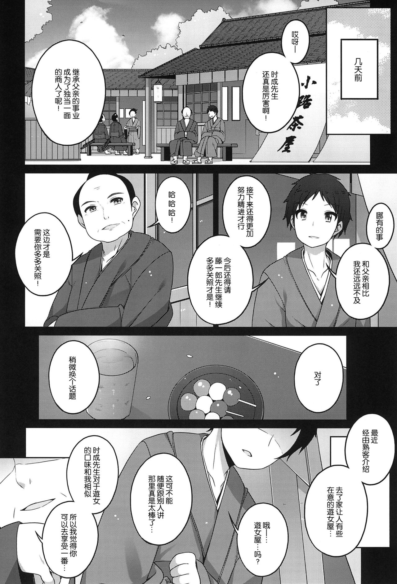 Shokaya no Doujotachi ~Sakura Hen~ page 5 full