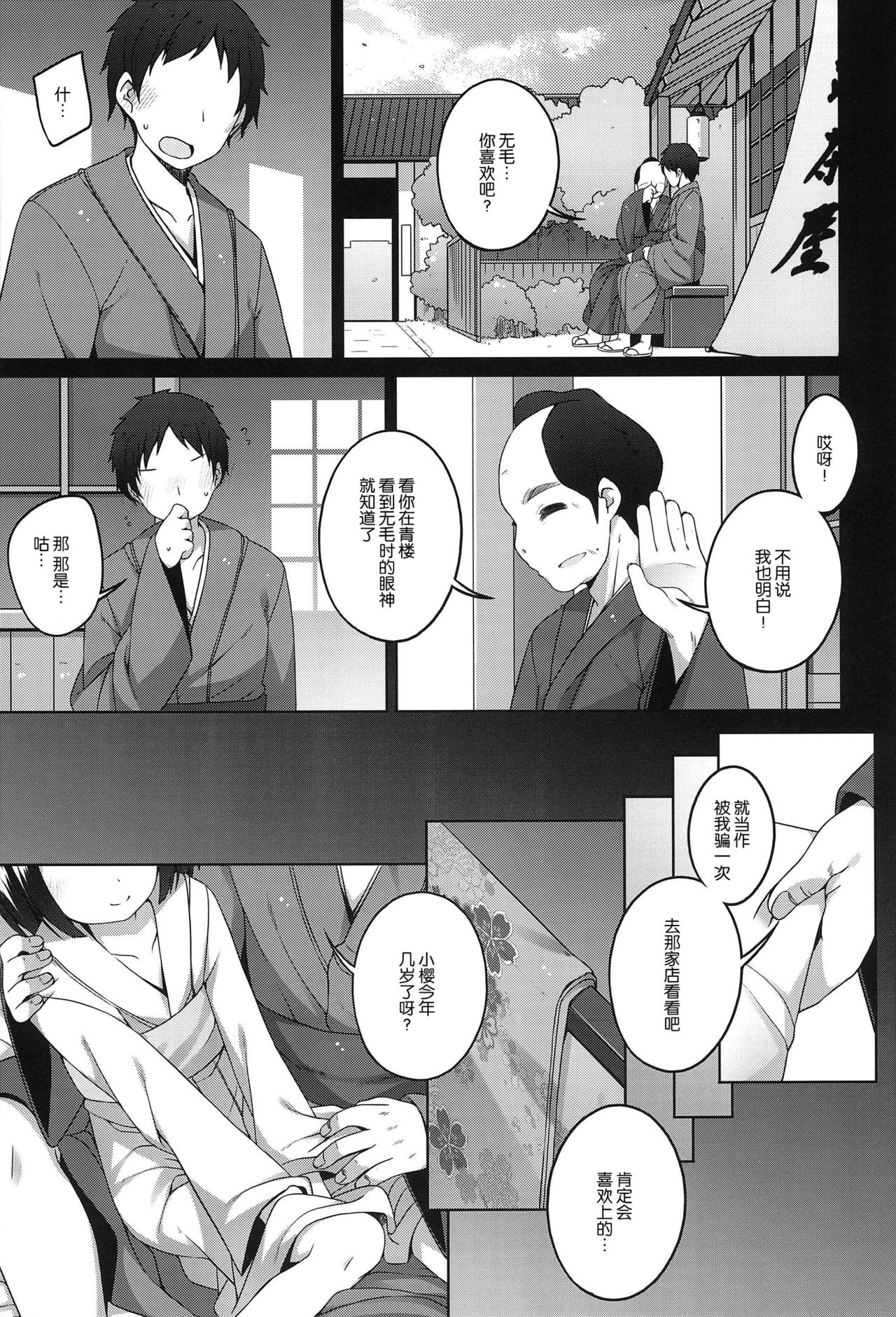 Shokaya no Doujotachi ~Sakura Hen~ page 6 full