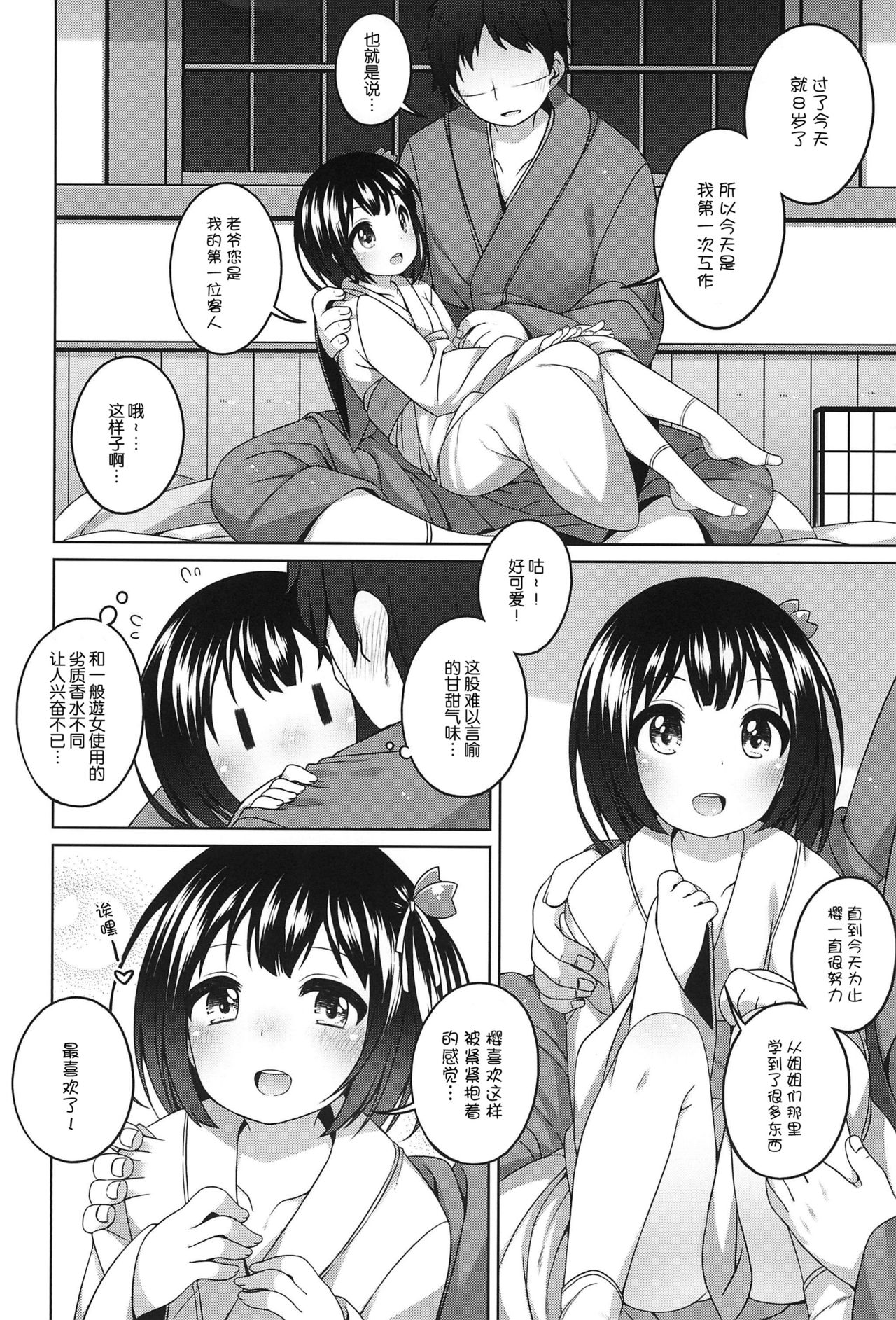 Shokaya no Doujotachi ~Sakura Hen~ page 7 full