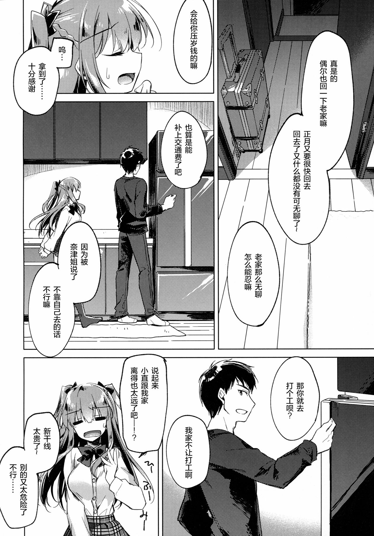 Maybe I Love You 2 page 6 full