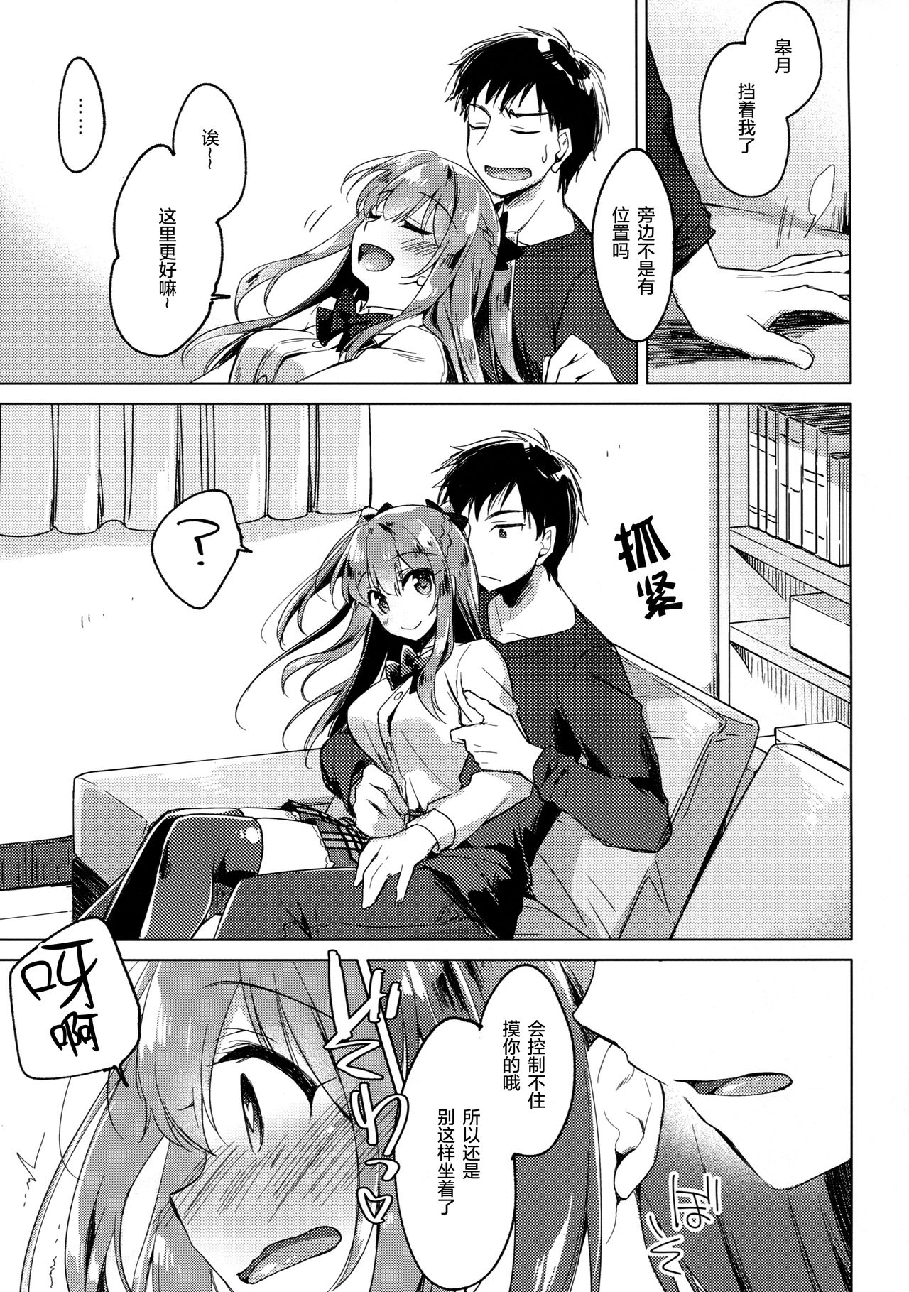 Maybe I Love You 2 page 9 full