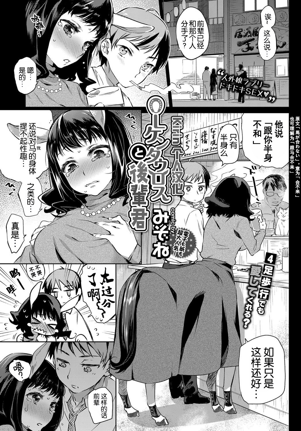 OL Kentauros to Kouhai-kun page 1 full