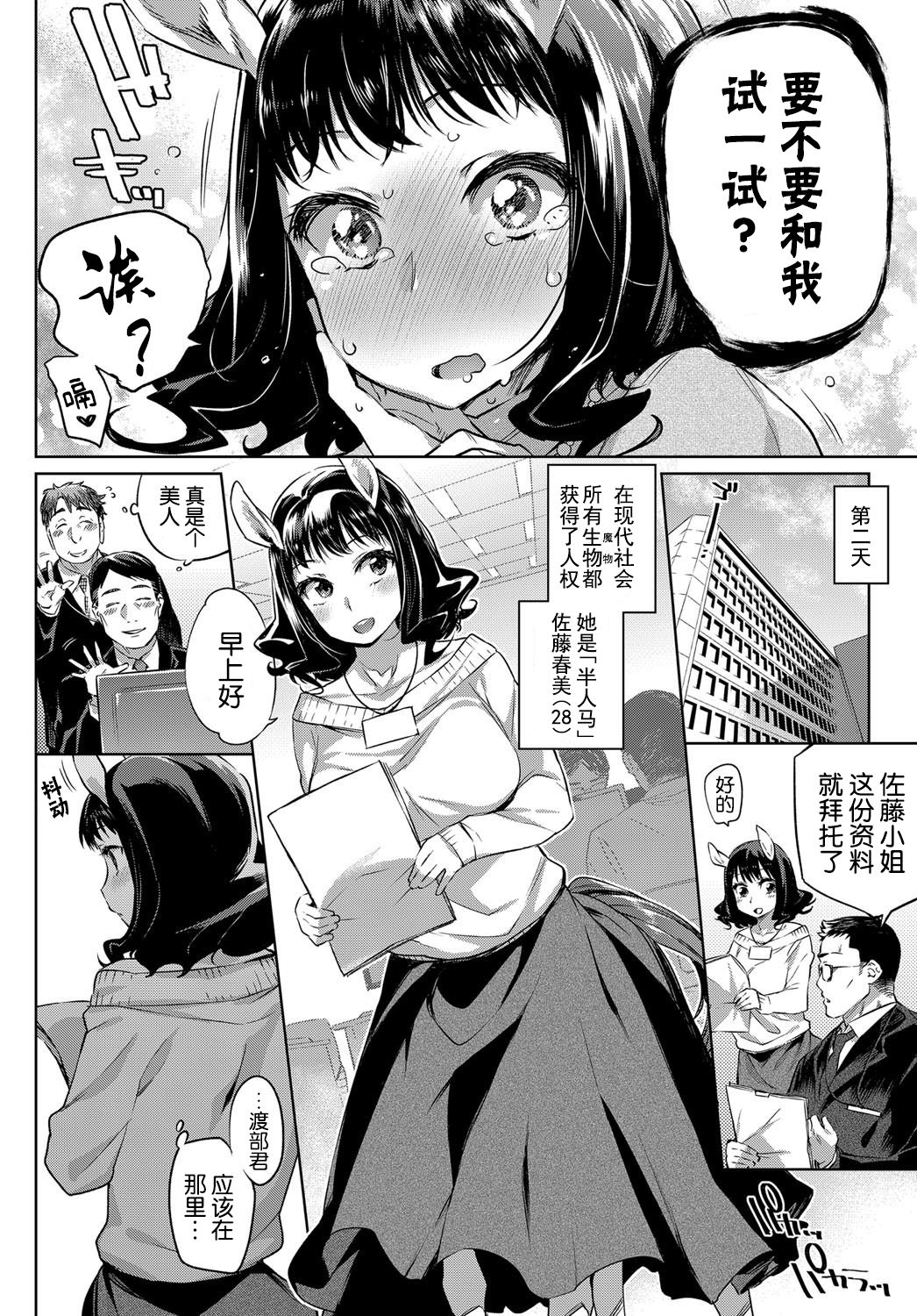 OL Kentauros to Kouhai-kun page 3 full