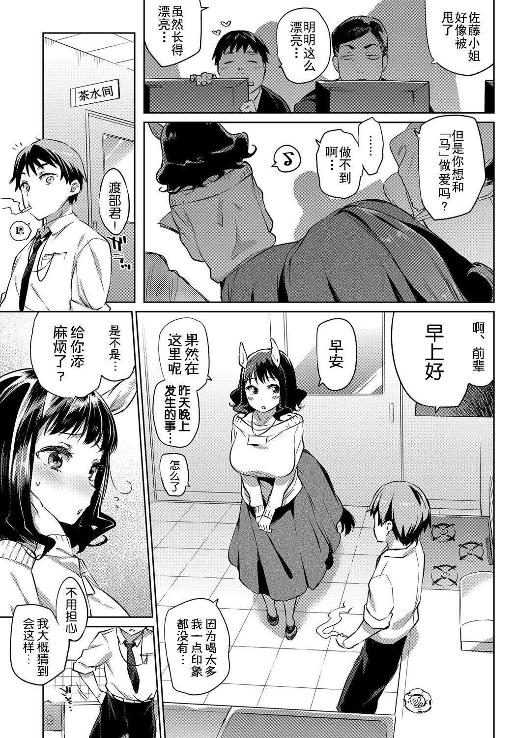 OL Kentauros to Kouhai-kun page 4 full