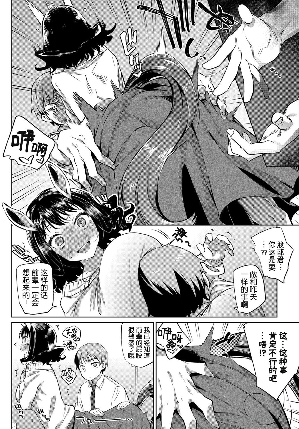 OL Kentauros to Kouhai-kun page 7 full