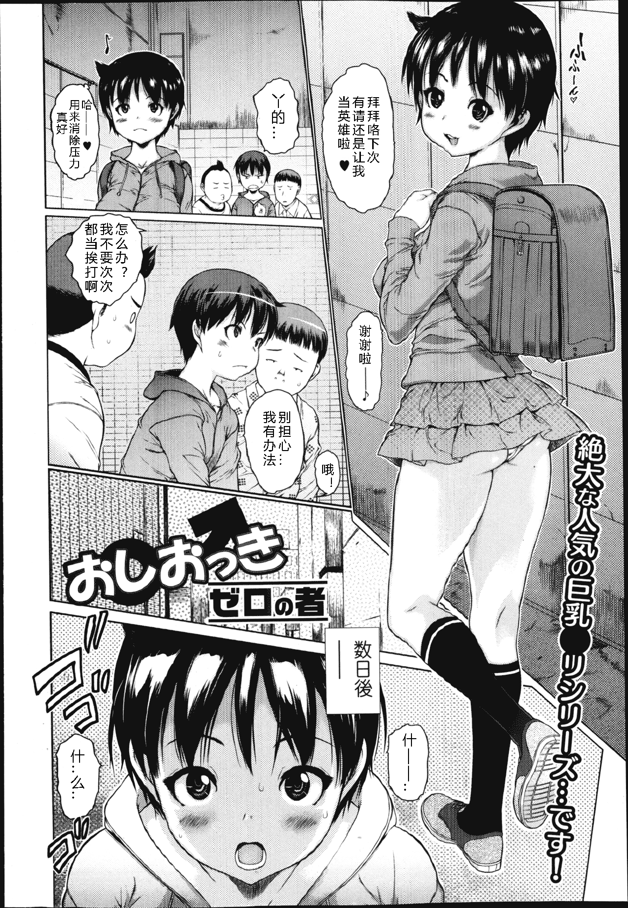 Oshiokki page 2 full