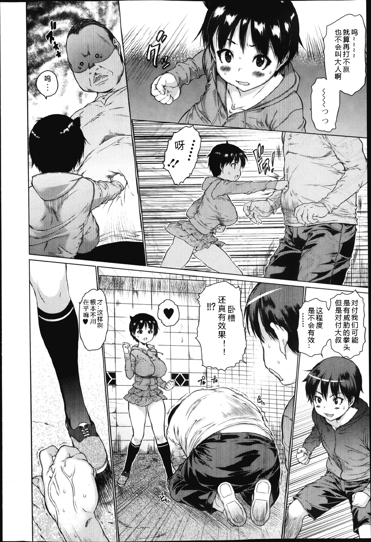 Oshiokki page 4 full