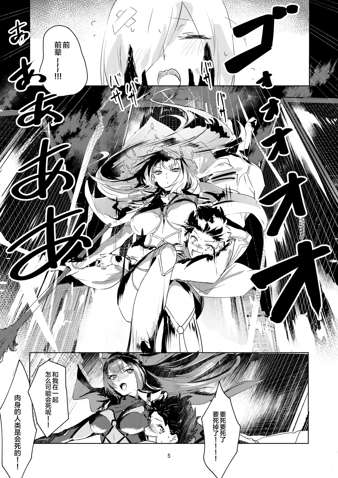 Moroku Kayowai Omae wa Watashi no page 5 full