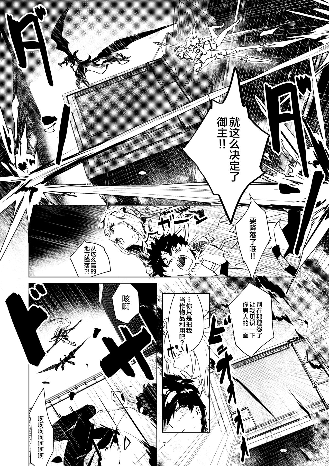 Moroku Kayowai Omae wa Watashi no page 7 full