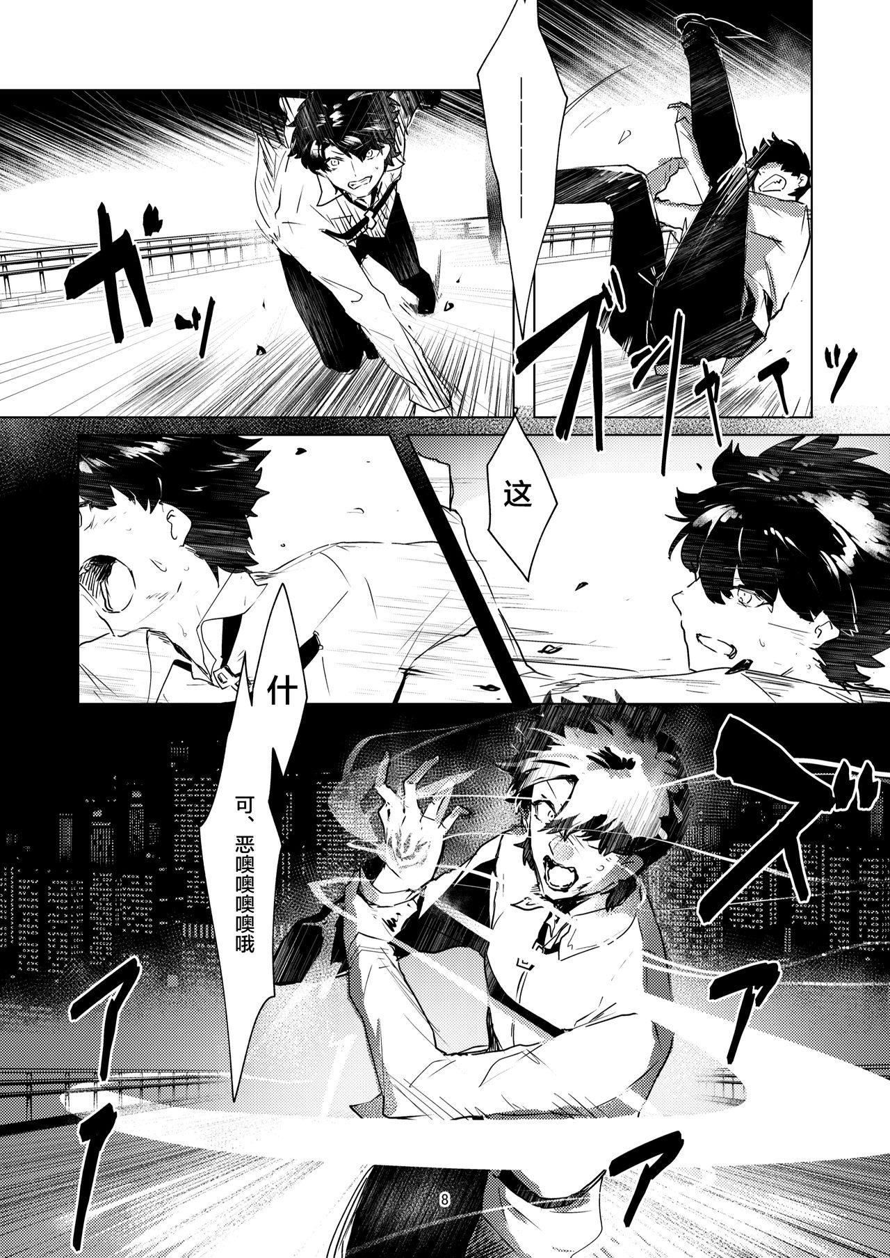 Moroku Kayowai Omae wa Watashi no page 8 full