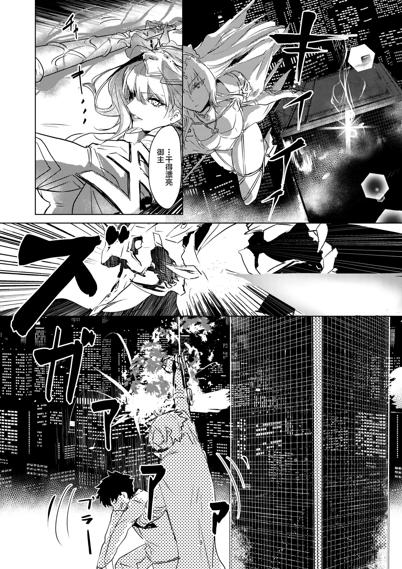 Moroku Kayowai Omae wa Watashi no page 9 full