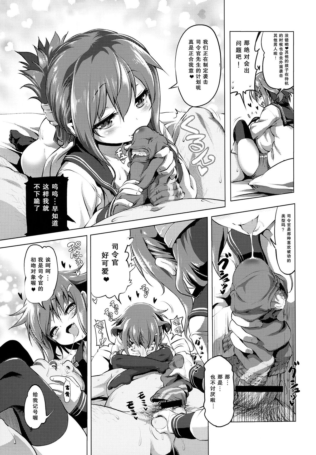 Byuubyuu Destroyers! page 10 full