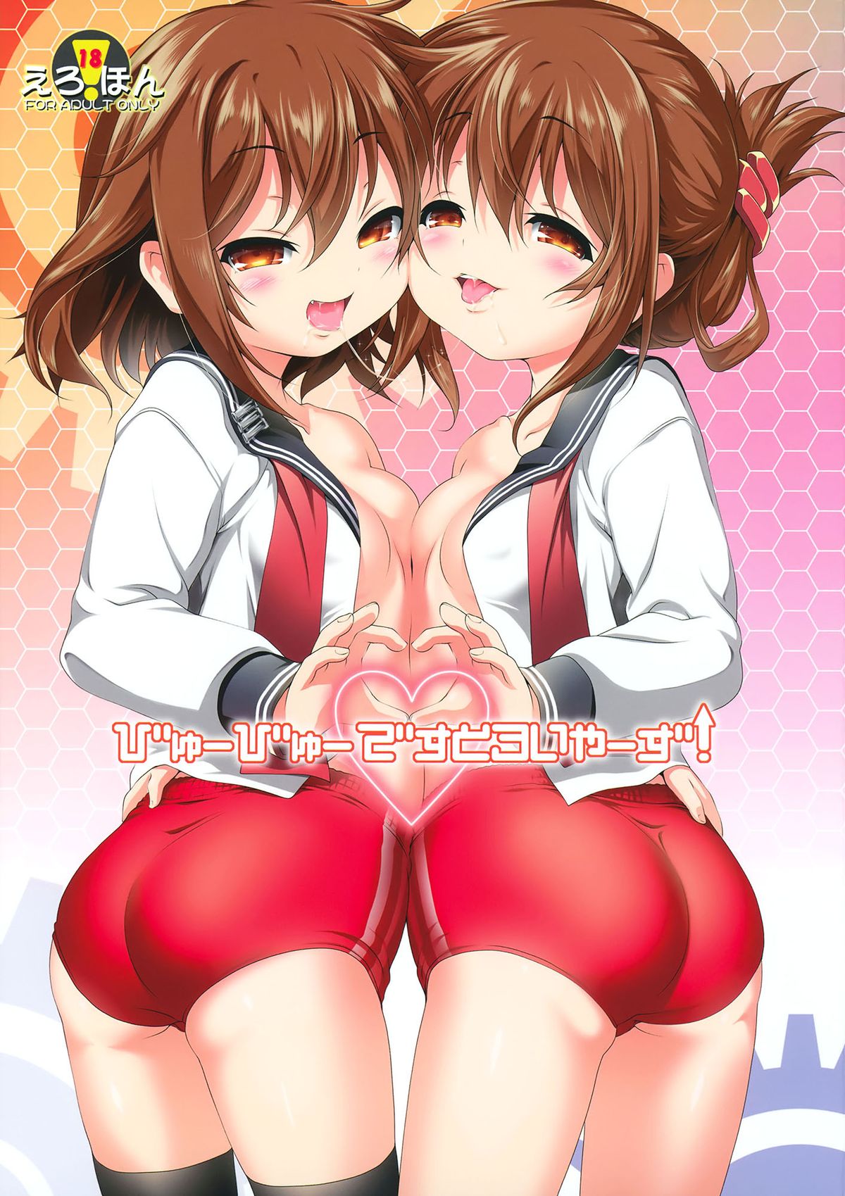 Byuubyuu Destroyers! page 3 full