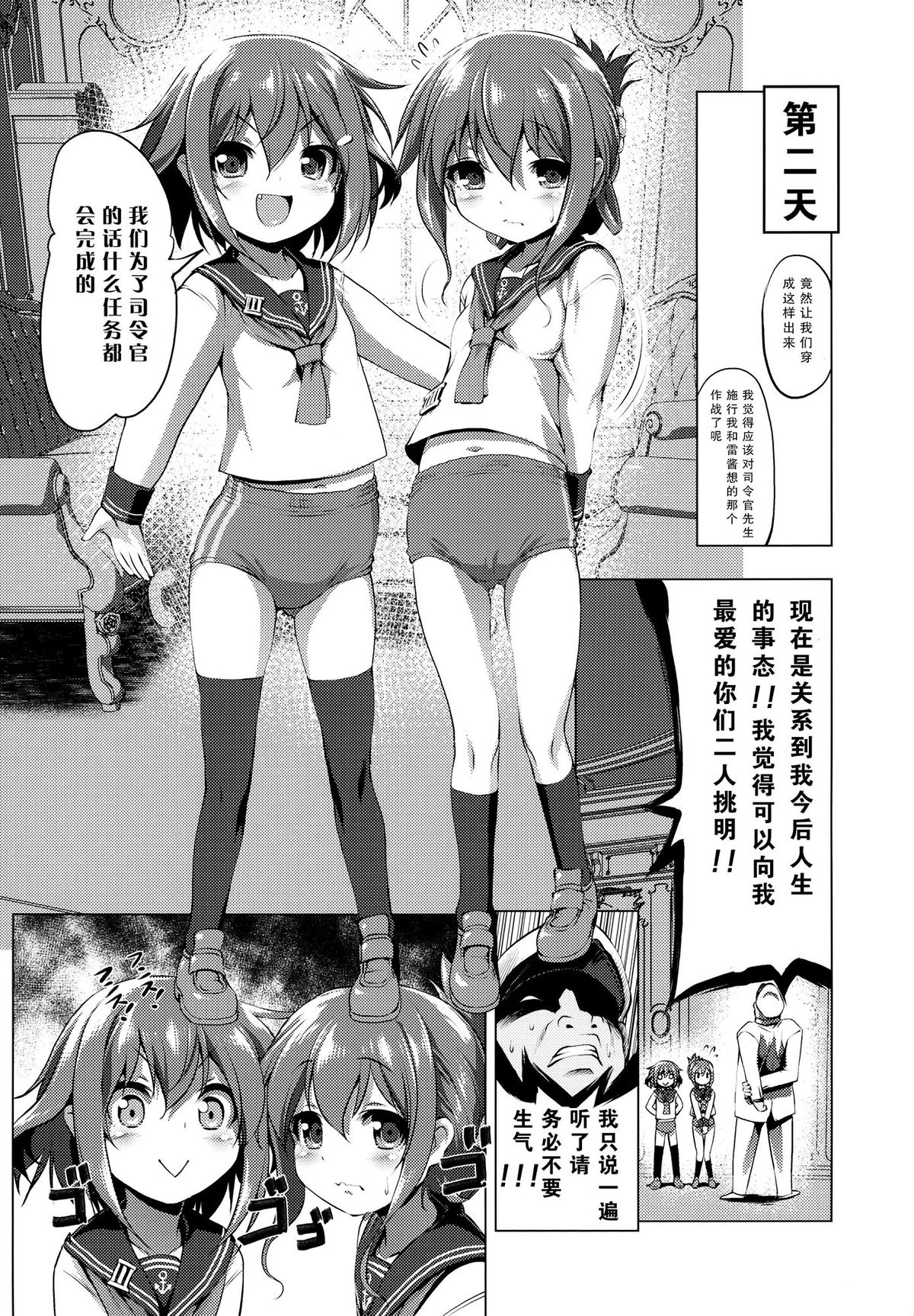 Byuubyuu Destroyers! page 5 full