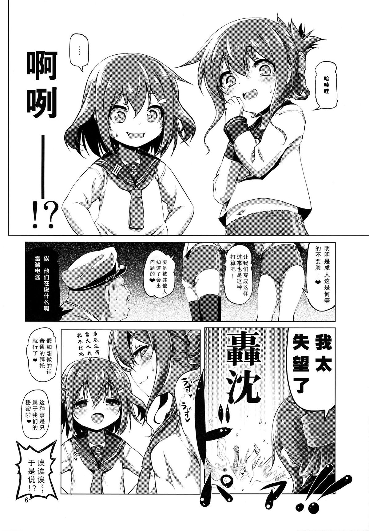 Byuubyuu Destroyers! page 7 full