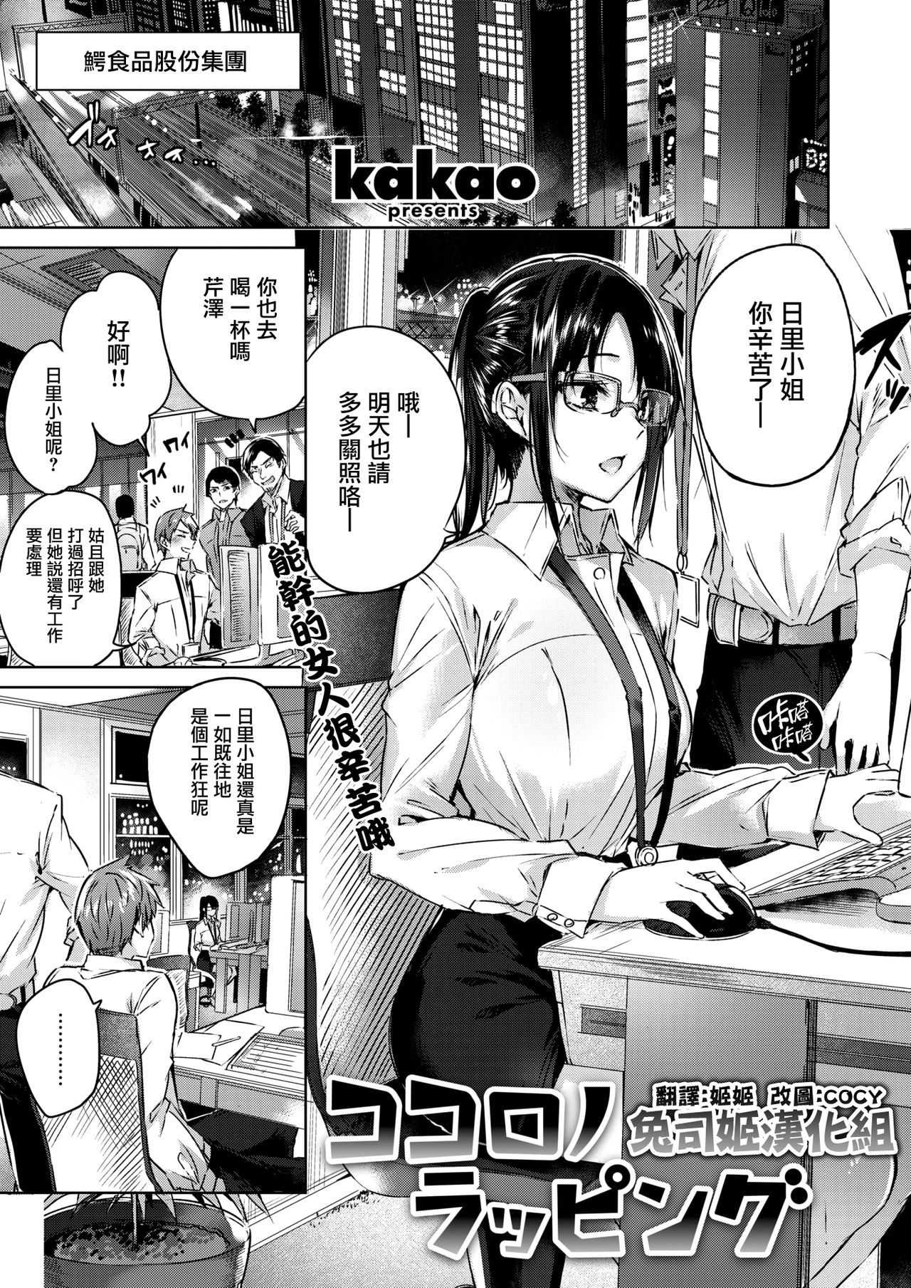 Kokoro no Wrapping page 1 full