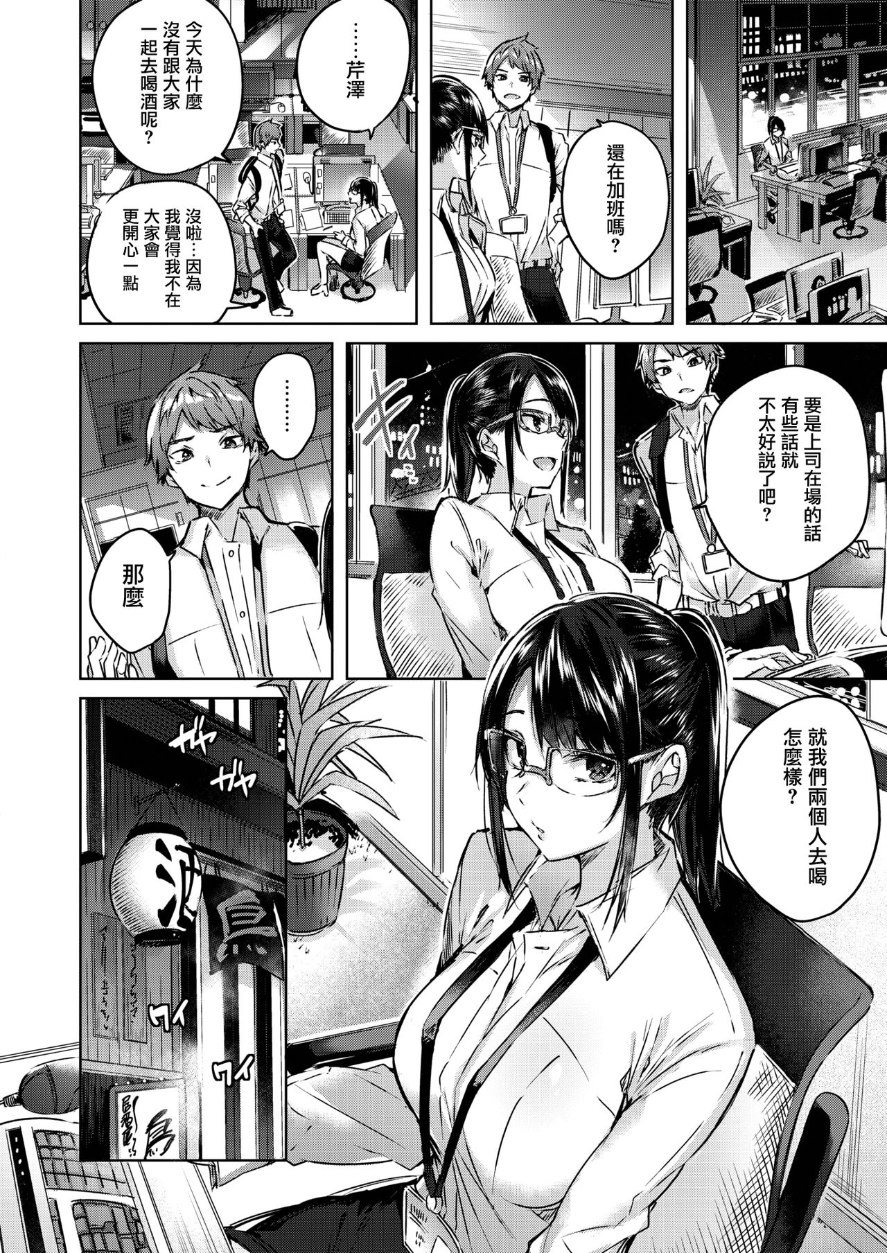 Kokoro no Wrapping page 3 full