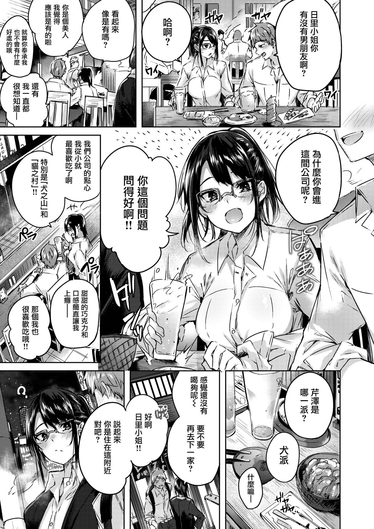 Kokoro no Wrapping page 4 full