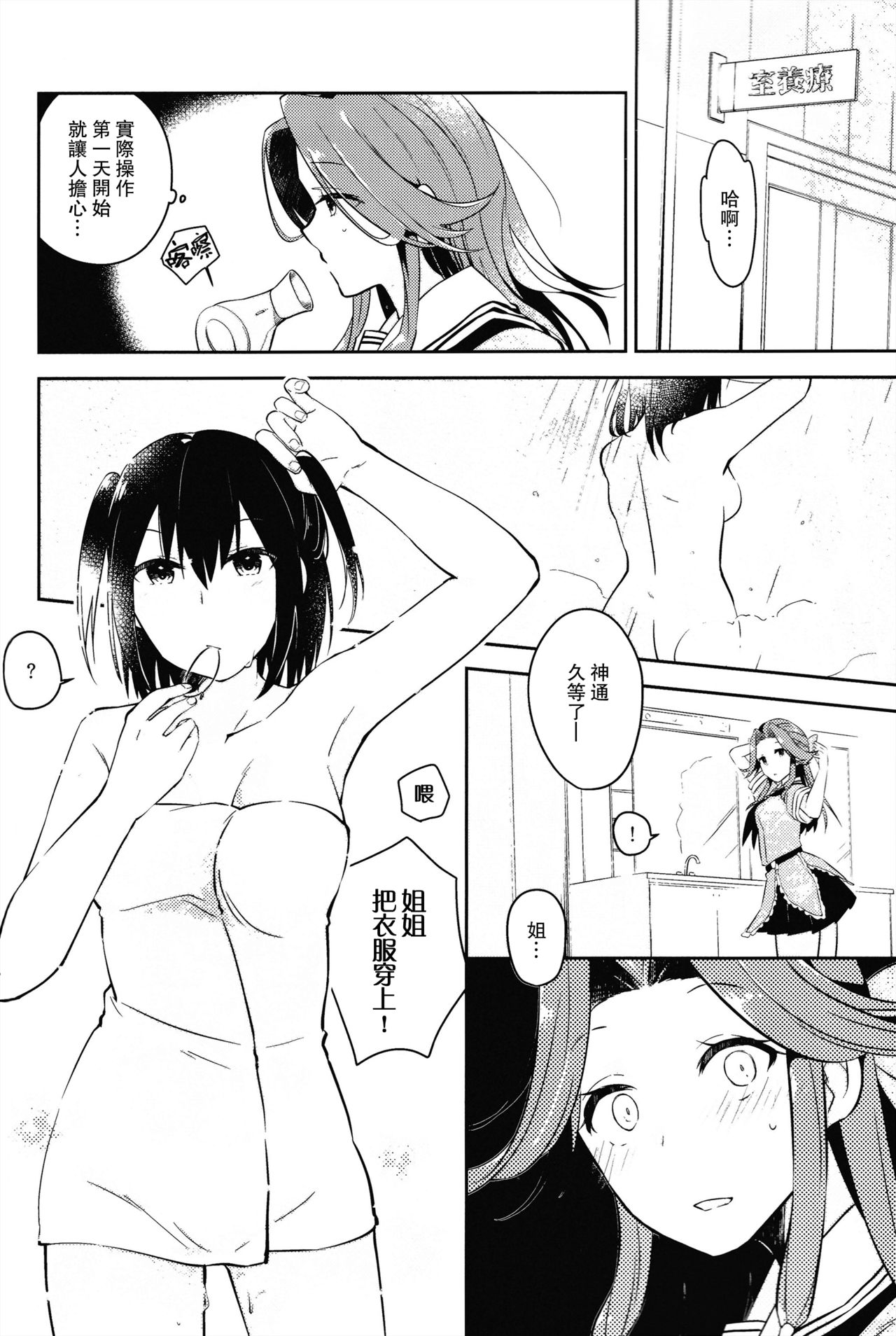 Sendai Nee-san no Yasen Lesson page 5 full