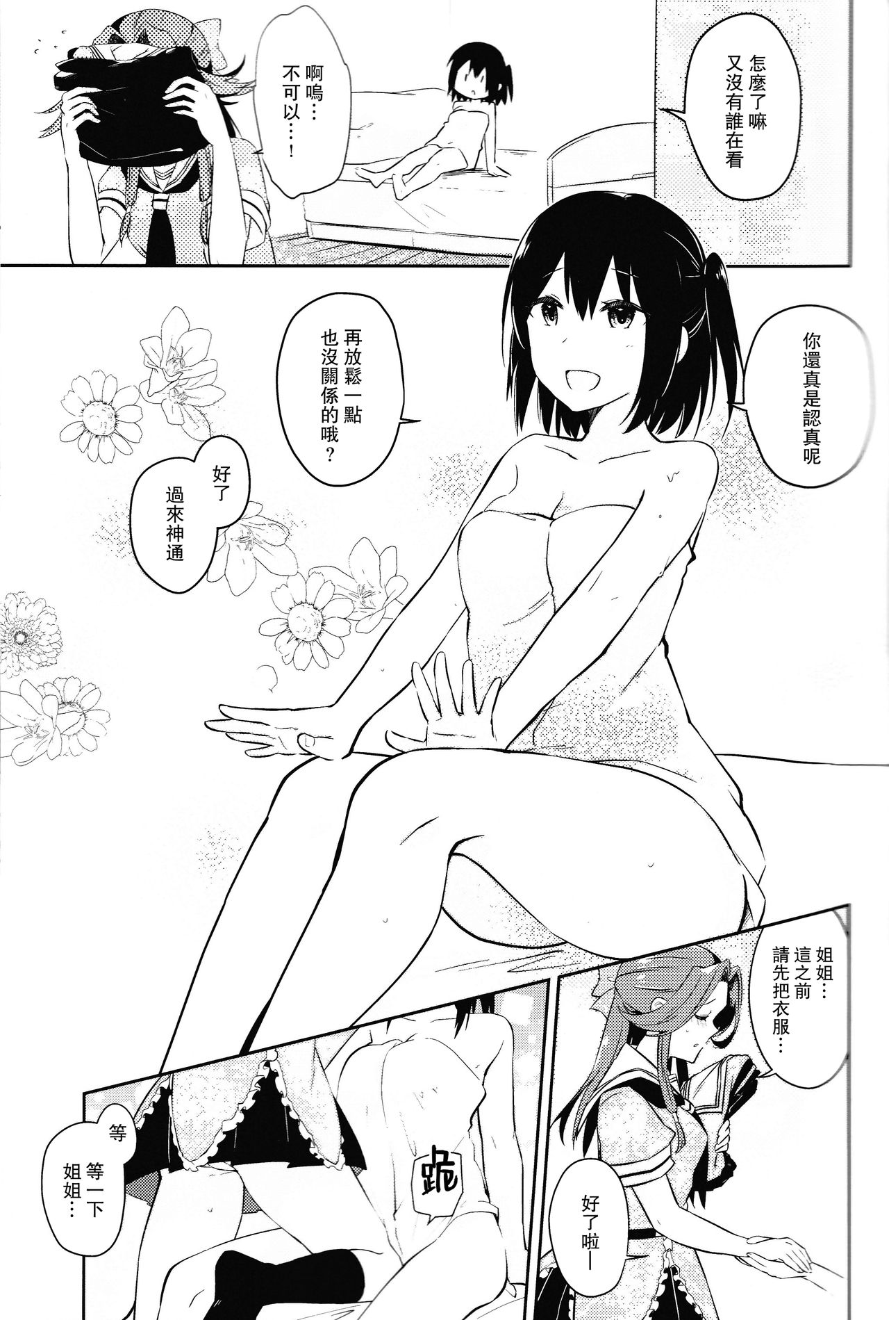 Sendai Nee-san no Yasen Lesson page 6 full