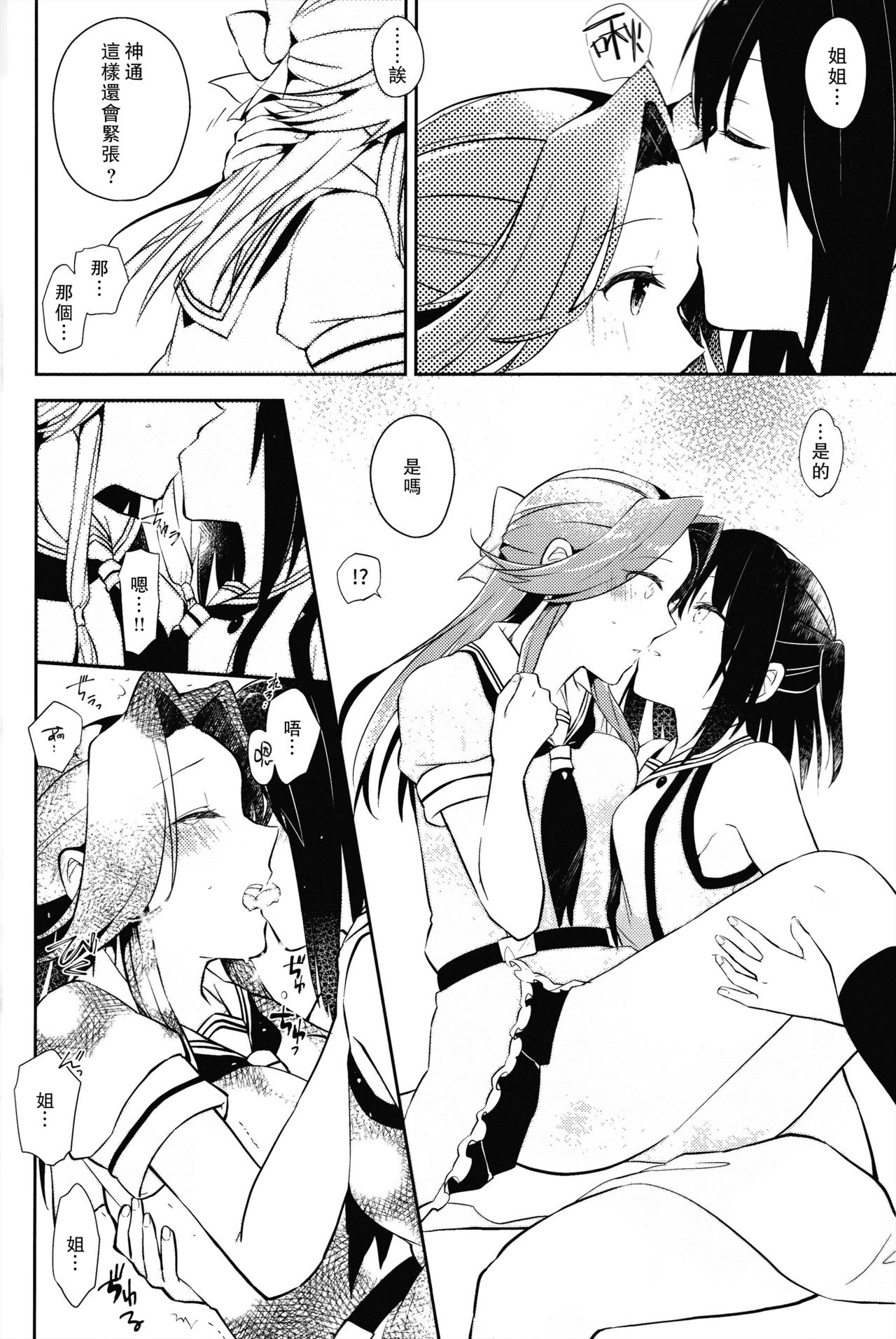 Sendai Nee-san no Yasen Lesson page 9 full