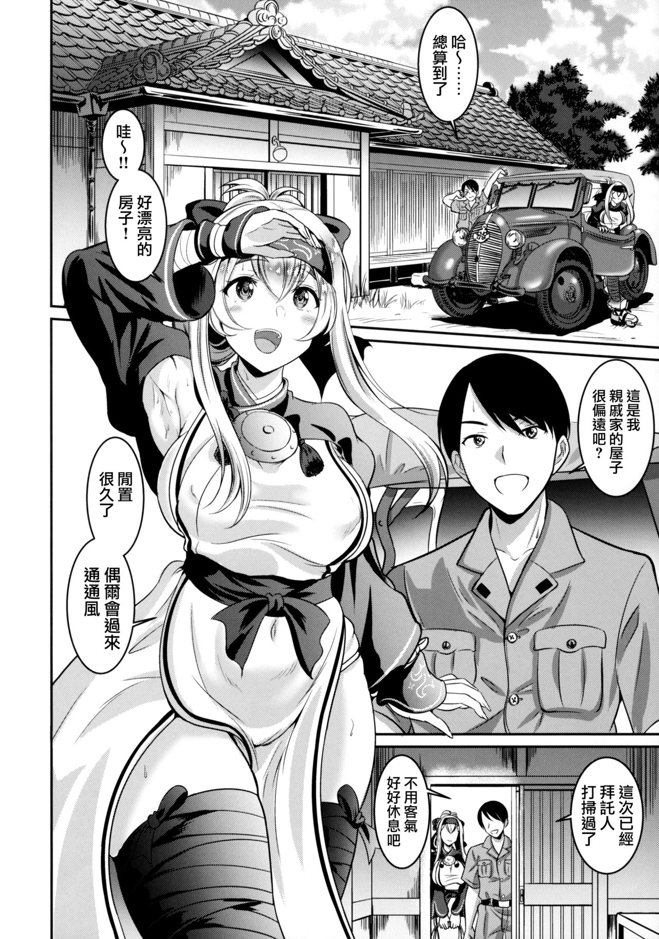 Asedaku Kamoi no Koi Tokoro page 4 full