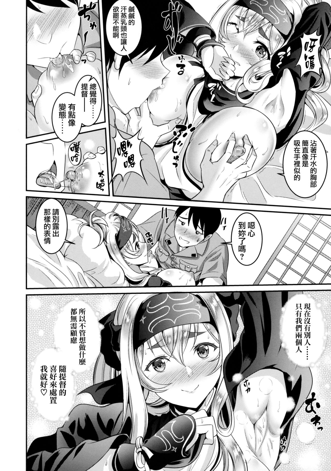 Asedaku Kamoi no Koi Tokoro page 8 full