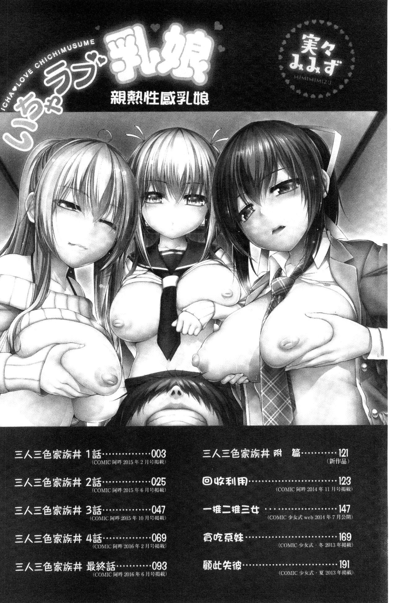 Icha Love Chichimusume | 親親又熱熱的乳娘 page 3 full