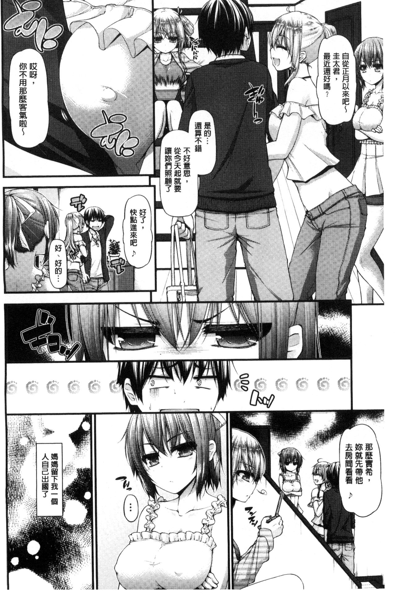 Icha Love Chichimusume | 親親又熱熱的乳娘 page 5 full